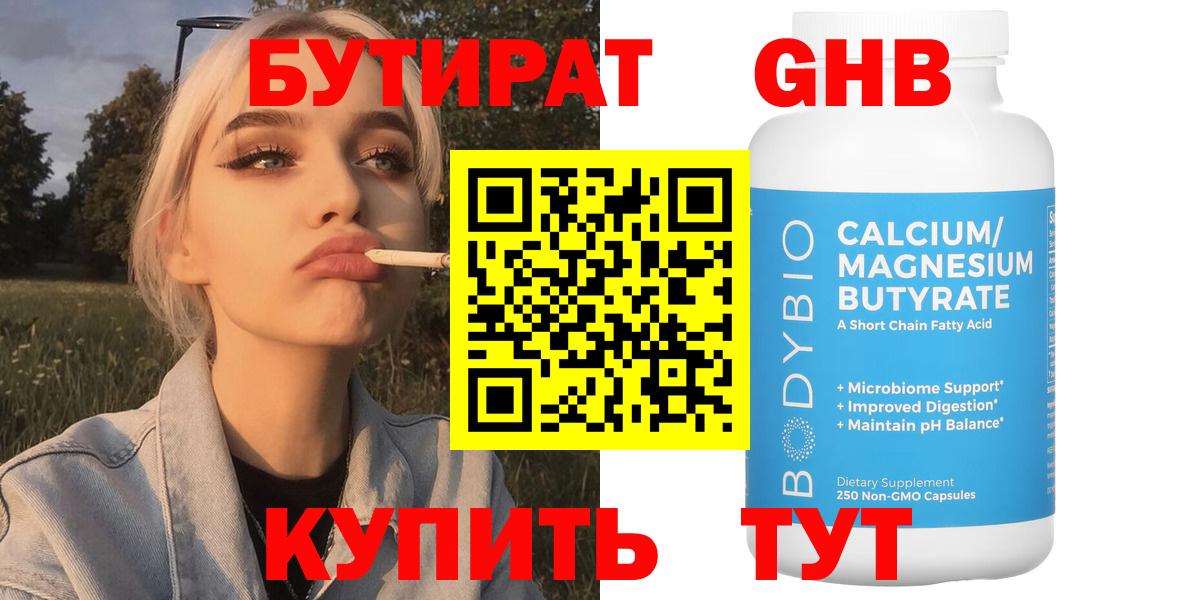 Бутират бутандиол Кандалакша