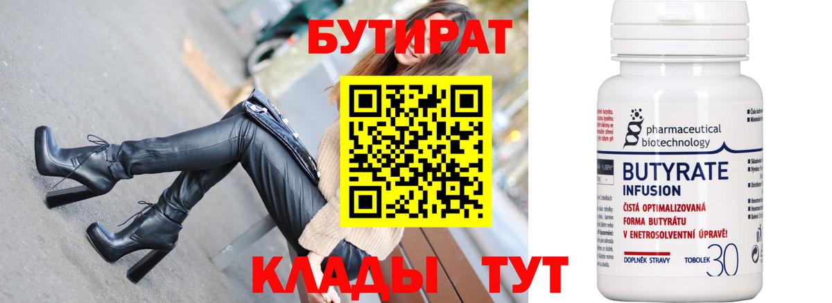 БУТИРАТ  Бутират бутик  Вход с VPN  Кандалакша 