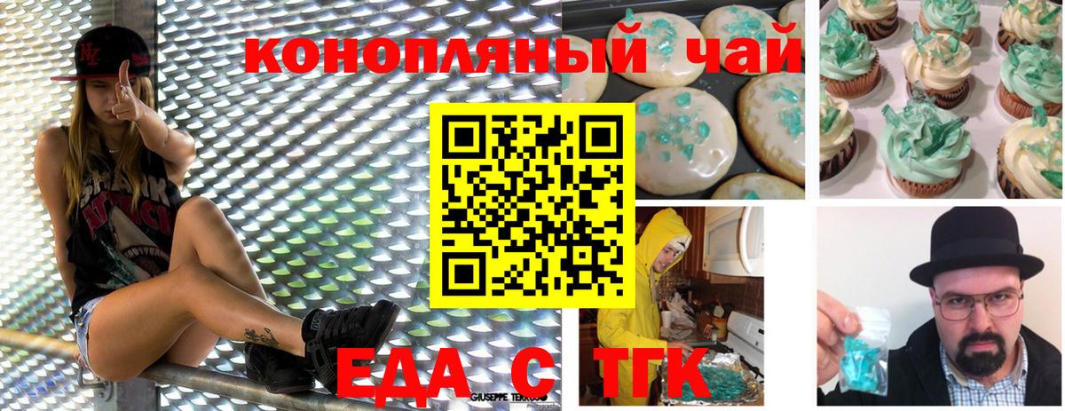 Кандалакша  Еда ТГК конопля  Вход с VPN 