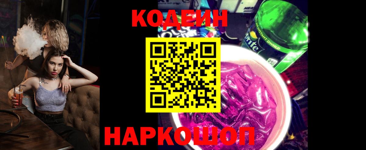 Codein Purple Drank  Codein напиток Lean (лин)  Кандалакша  Вход с VPN 