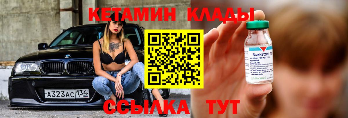 КЕТАМИН VHQ Кандалакша