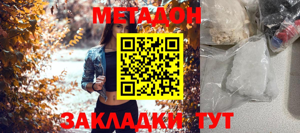 Метадон кристалл Кандалакша