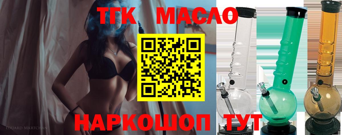Кандалакша  ТГК THC oil  Вход с VPN 
